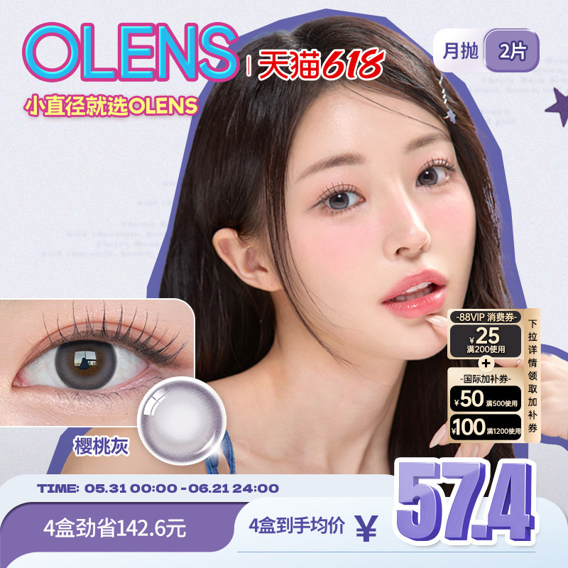 OLENS cherrymoon樱桃系列自然合集美瞳月抛2片隐形眼镜someday