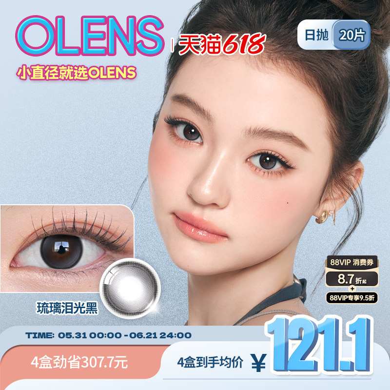 OLENS小鹿棕VIVIRING韩国美瞳小直径日抛20片水光美瞳琉璃泪光棕