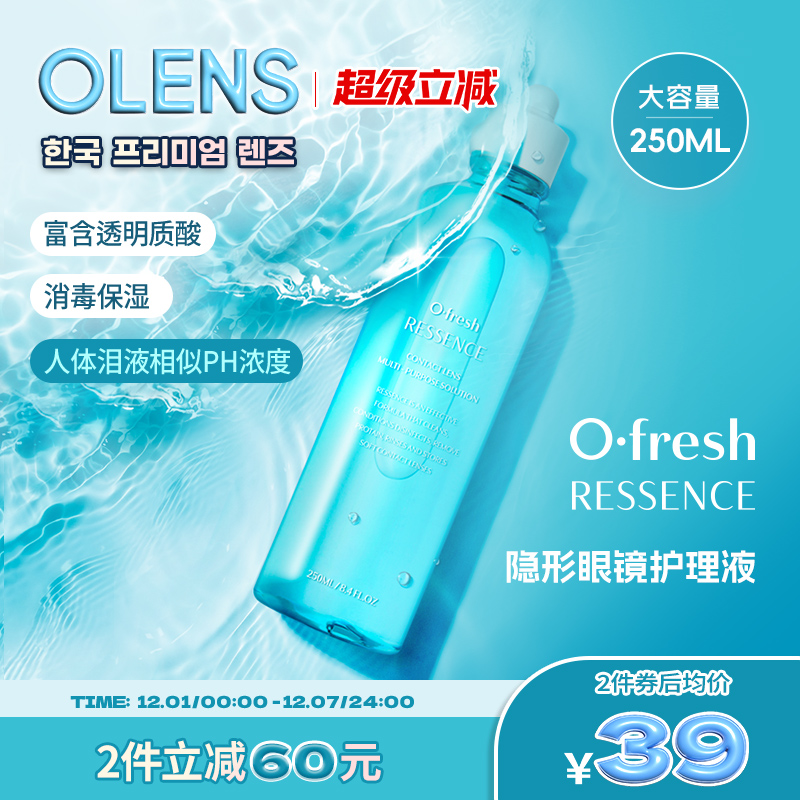 OLENS旗舰店Ressence系列水润高清护理液250ML