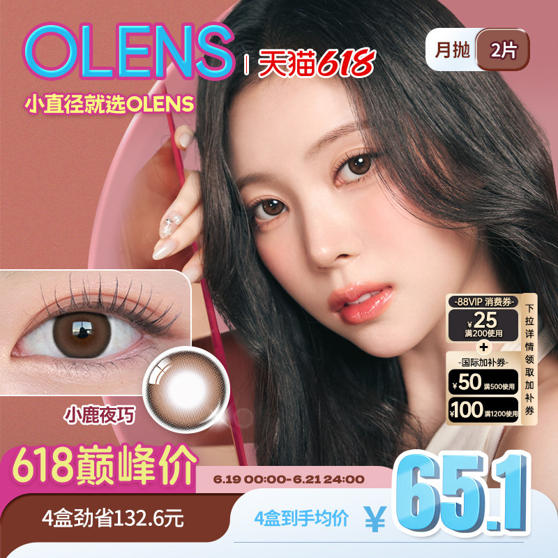 OLENS Glowy琉璃系列小直径美瞳月抛2片隐形眼镜琉璃黑蒲言延同款