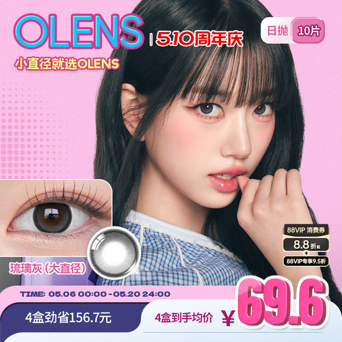 女团同款美瞳 上镜出片必备