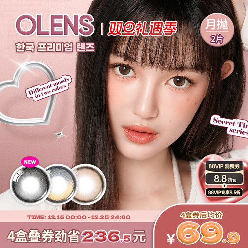 【新品上市】OLENS Sercet Tint韩国进口高光美瞳大直径月抛2片