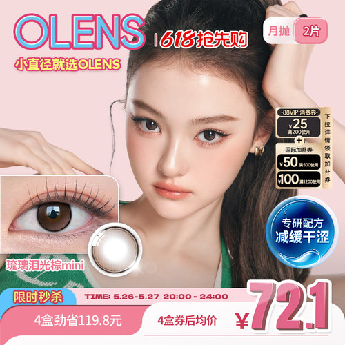 干眼友好型美瞳