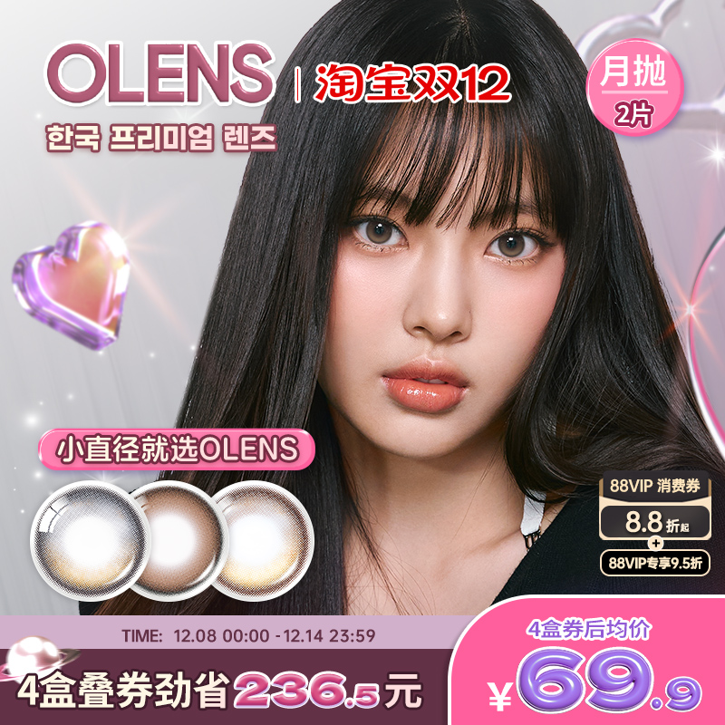 OLENS shinetouch自然大小直径美瞳月抛2片隐形眼镜琉璃黑glowy