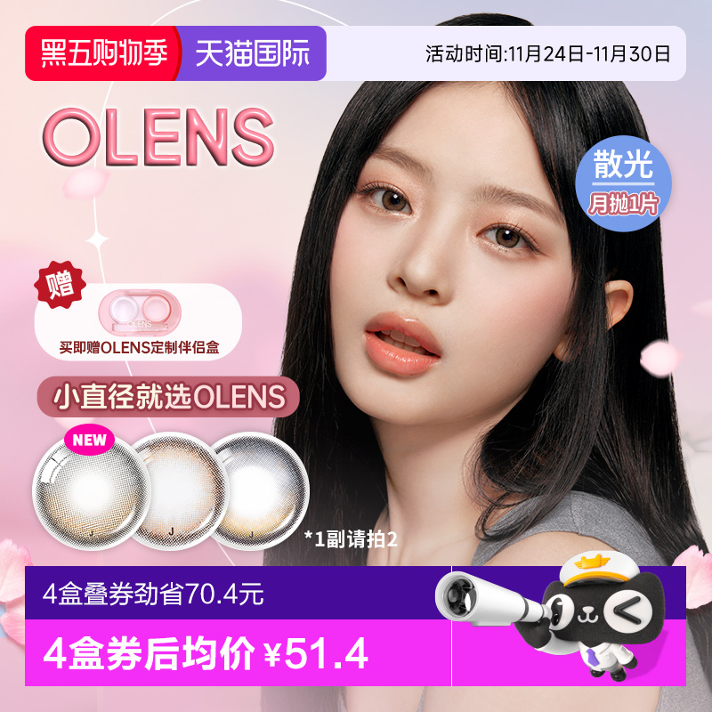 【1副请拍2】OLENS Viviring奈奈系列定制散光月抛合集1片