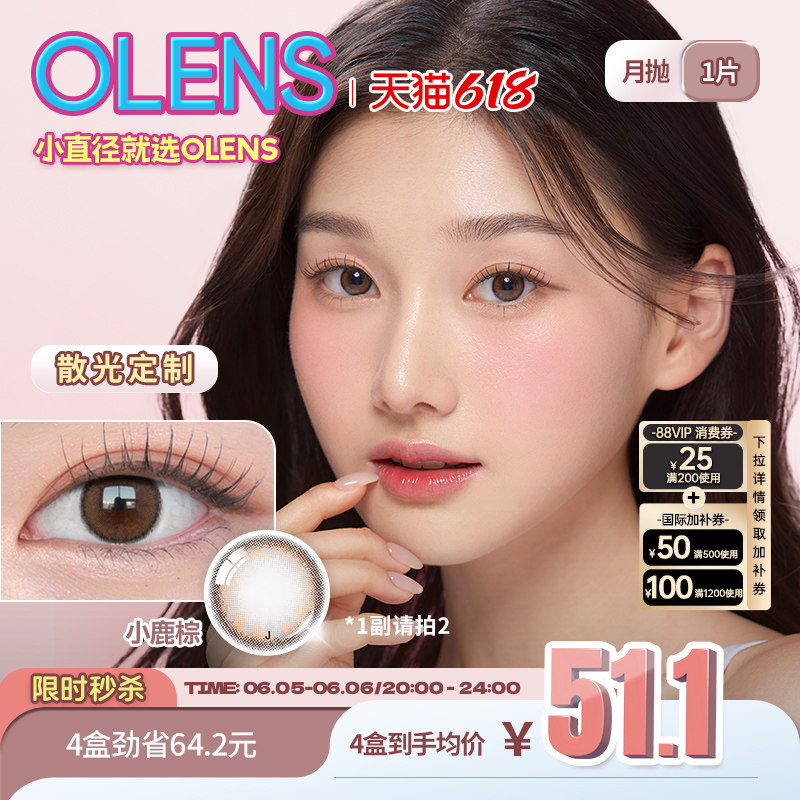 【1副请拍2】OLENS Viviring奈奈系列定制散光月抛合集1片