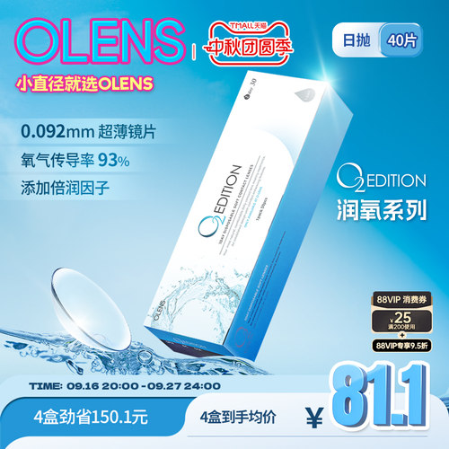 OLENS原装进口O2Edition润氧日抛40片透明隐形近视眼镜官方正品