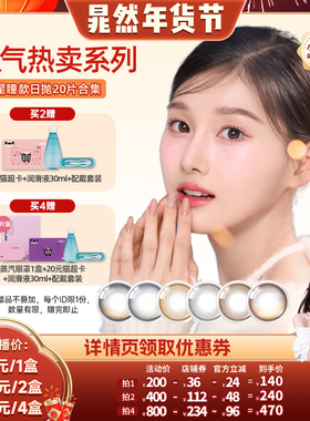 【晁然年货节】OLENS viviring小直径美瞳合集日抛20片