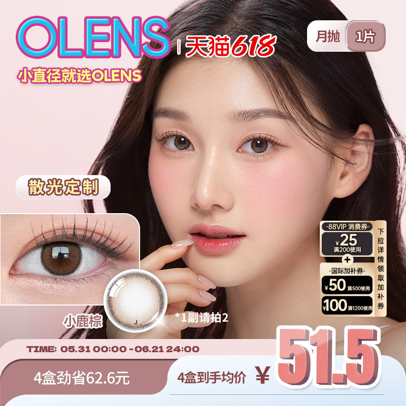 【1副请拍2】OLENS Viviring奈奈系列定制散光月抛合集1片