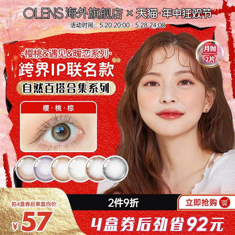 OLENS cherrymoon樱桃系列自然合集美瞳月抛2片隐形眼镜someday-封面