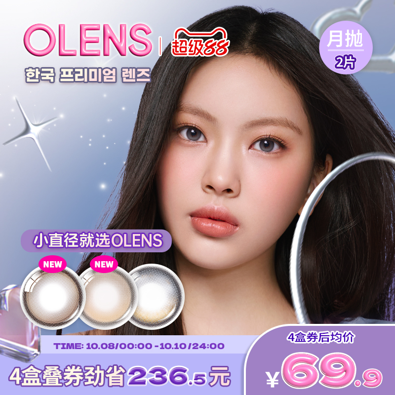 OLENS shinetouch自然大小直径美瞳月抛2片隐形眼镜琉璃黑glowy