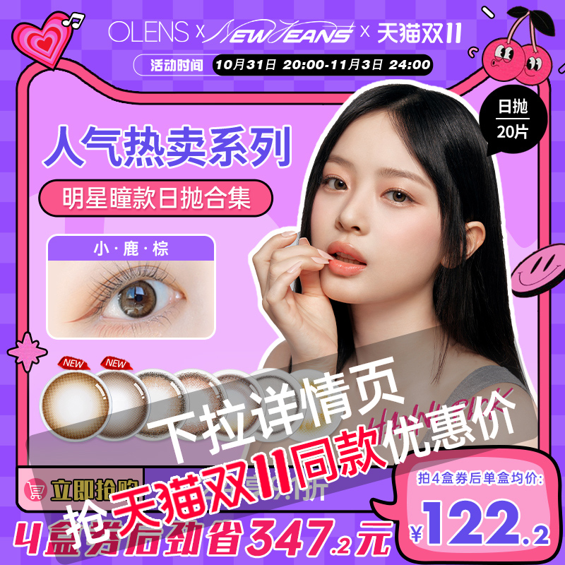OLENS小鹿棕VIVIRING美瞳小直径日抛20片琉璃黑