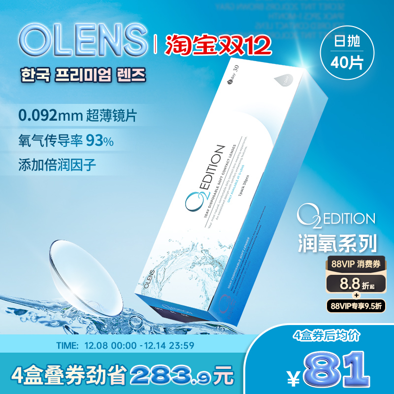 OLENS原装进口O2Edition润氧日抛40片透明隐形近视眼镜官方正品