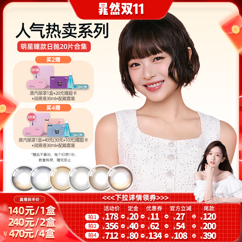 【晁然王炸预售】OLENS viviring小直径美瞳合集日抛20片