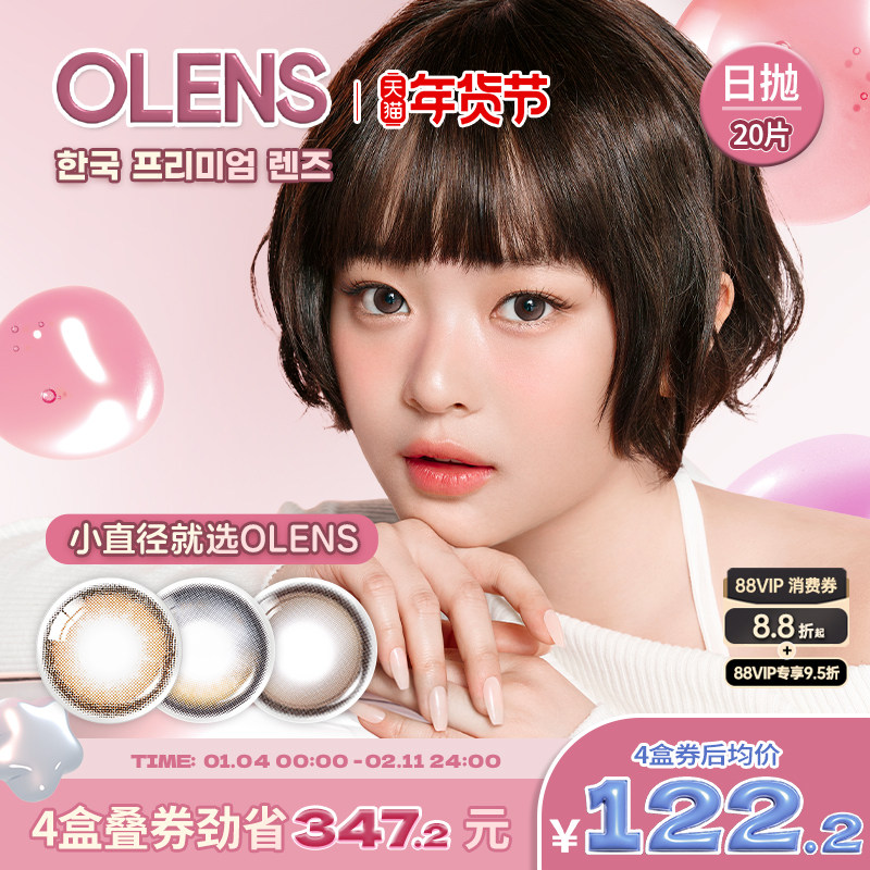 [新品上市]OLENS小鹿棕VIVIRING韩国美瞳小直径日抛合集20片glowy,隐形眼镜/护理液,国际彩色隐形眼镜,淘宝优惠券,粉丝福利购,淘宝优惠卷