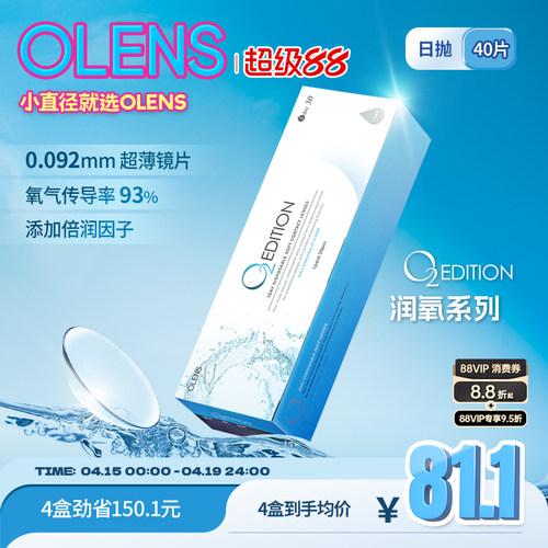 OLENS原装进口O2Edition润氧日抛40片透明隐形近视眼镜官方正品
