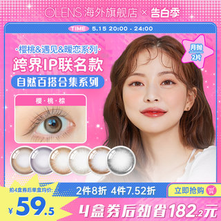 OLENS cherrymoon樱桃系列自然合集美瞳月抛2片隐形眼镜someday