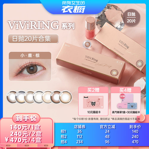 【所有女生的衣橱直播间】OLENS viviring小直径美瞳合集日抛20片
