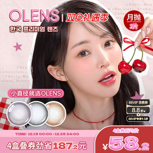 OLENSxKIRSH联名款美瞳