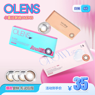 【百亿补贴】OLENS日抛美瞳4片自然混血小直径隐形眼镜