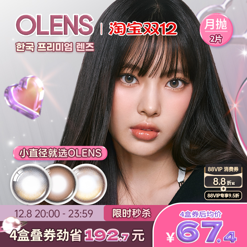 OLENS shinetouch自然大小直径美瞳月抛2片隐形眼镜琉璃黑glowy