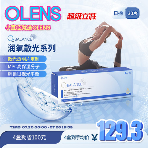 散光定制透明片