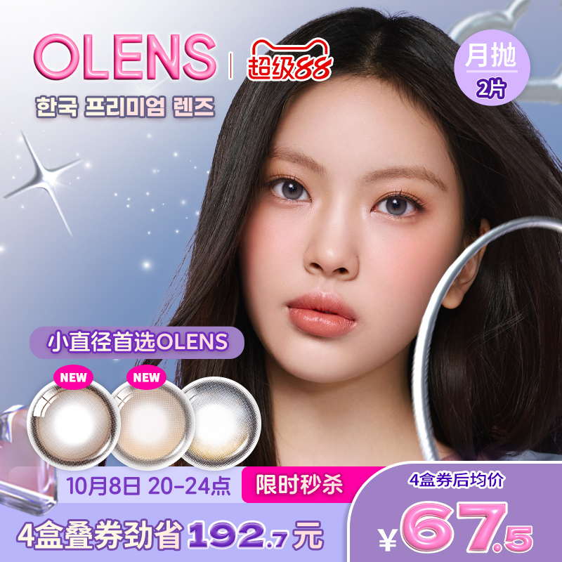 OLENS shinetouch自然大小直径美瞳月抛2片隐形眼镜琉璃黑glowy