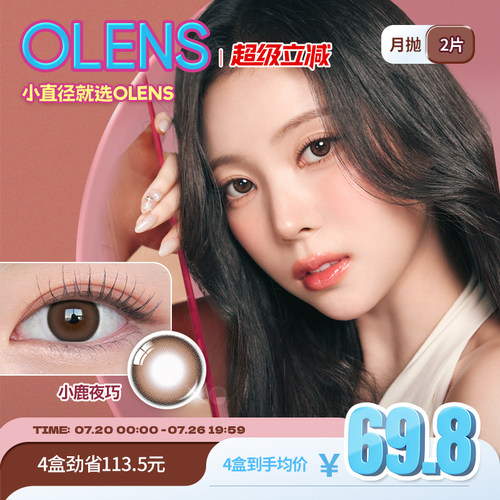 高光玻璃瞳 亮眼放大