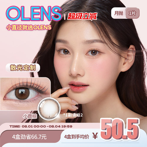 清纯小鹿眼 韩国进口散光美瞳
