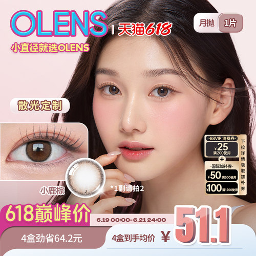 清纯小鹿眼 韩国进口散光美瞳