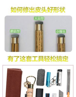 台球杆修理工具换皮头修理工具一整套杆头修复工具台球杆保养工具