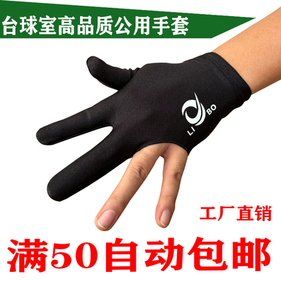 台球三指手套左右通用黑色透气