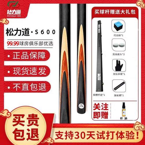 【台球厅公杆】松力道SLDAO中式黑八一体通杆S系列600700球房专用