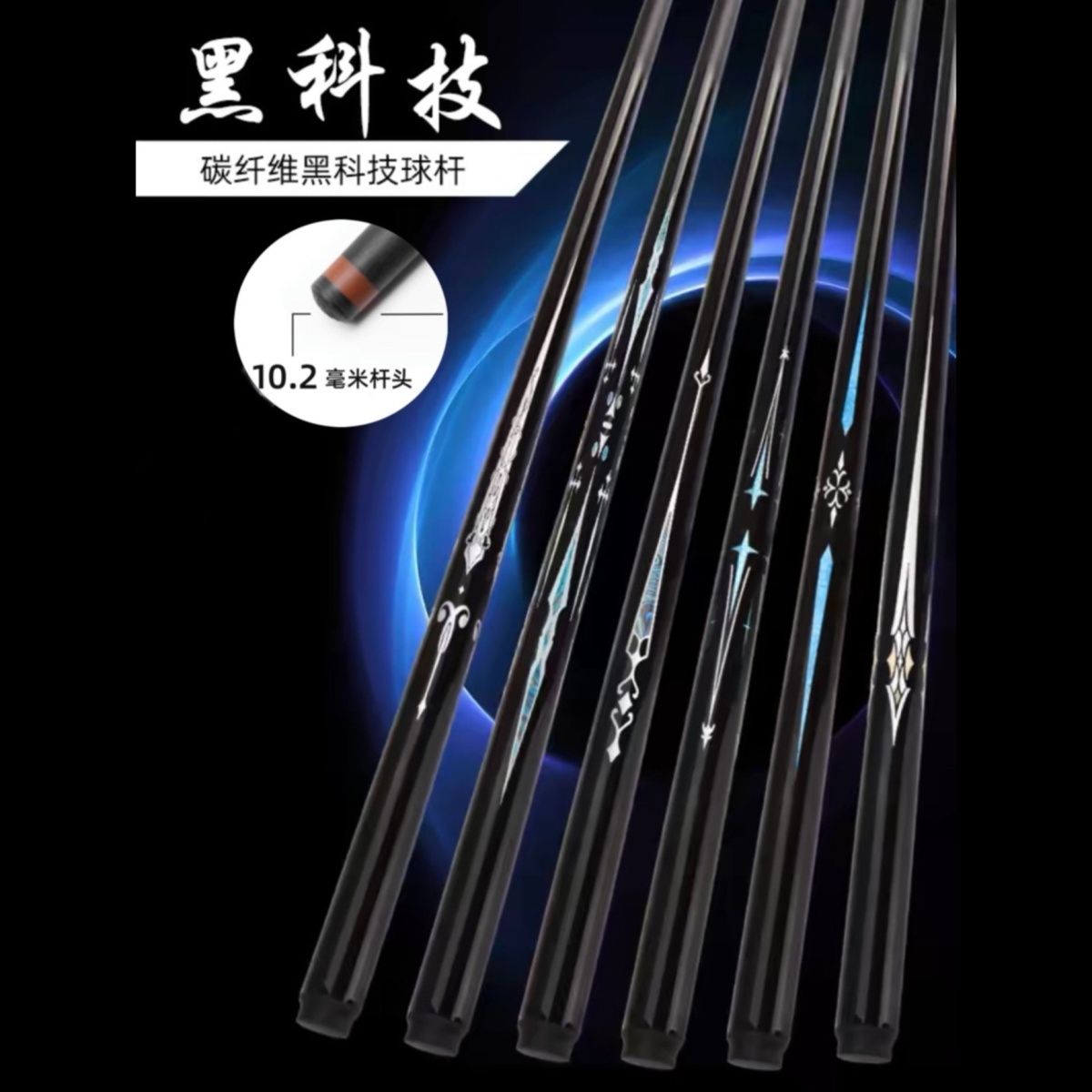 睿豹公杆黑科技碳素台球杆