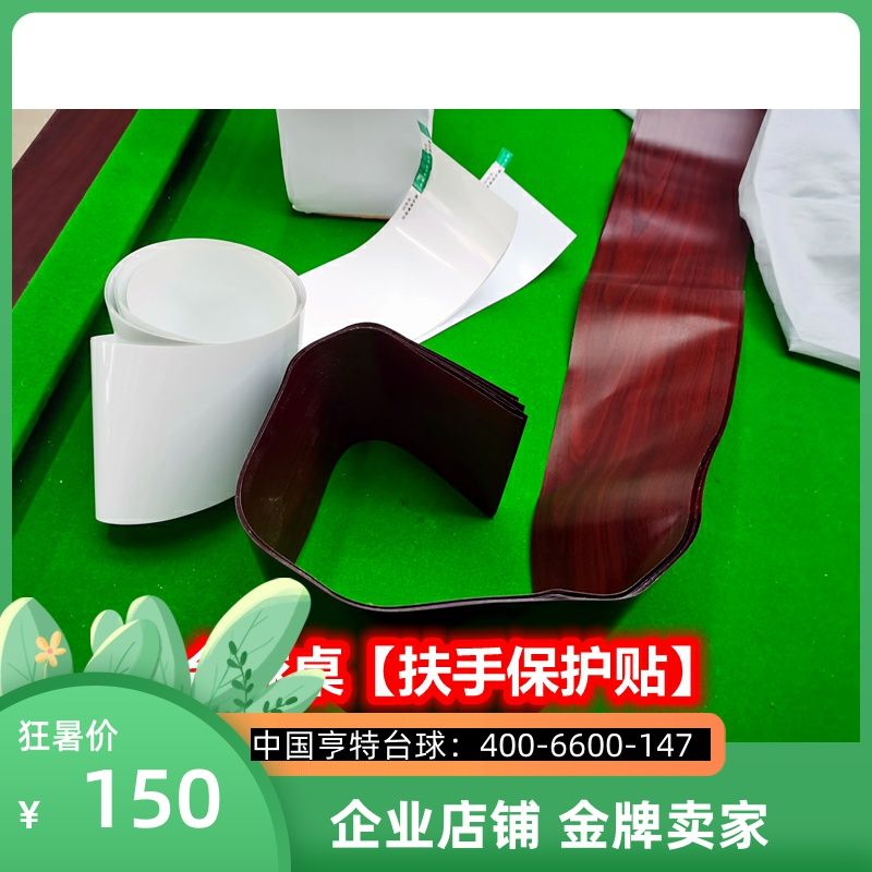 台球桌标准型商用家用库边保护膜
