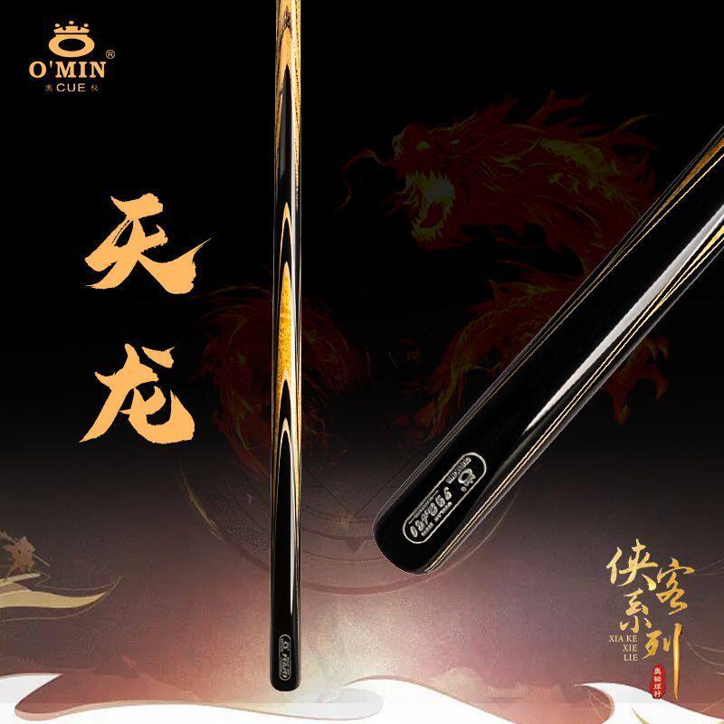 奥秘天龙炎刀中式斯诺克台球杆
