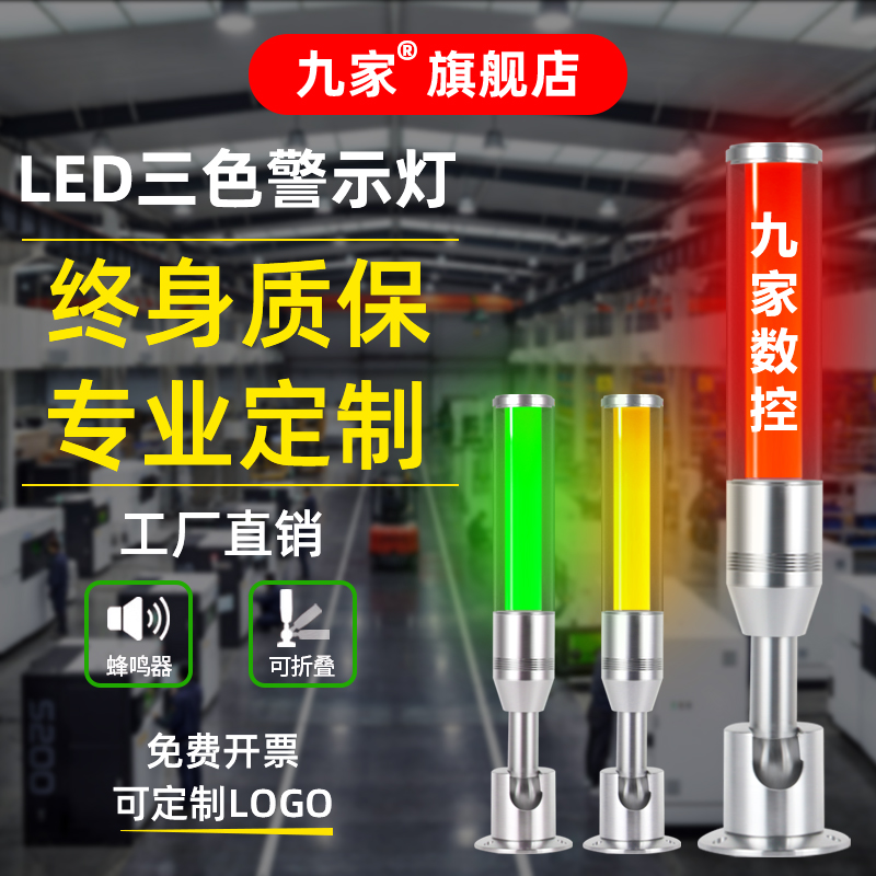 厂家九家LED一体三色警示灯机床信号灯数控加工中心设备报警指示