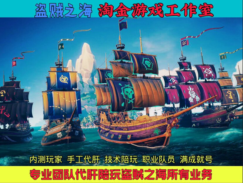 盗贼之海全成就等级金币传奇海盗雅典娜灵魂火代肝陪玩steam