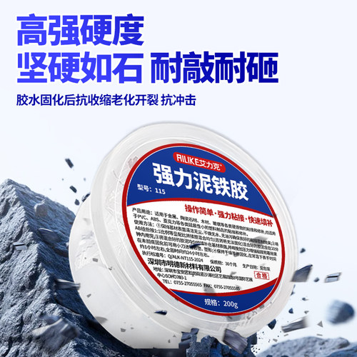 强力泥铁胶修补泥金刚泥高硬度胶