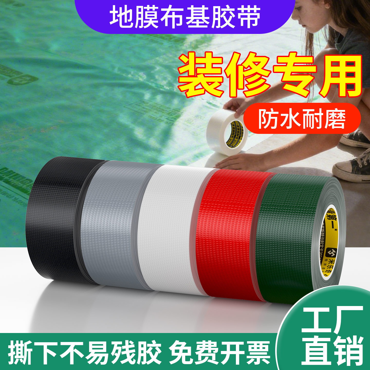 地板保护膜胶带装修地面地膜专用