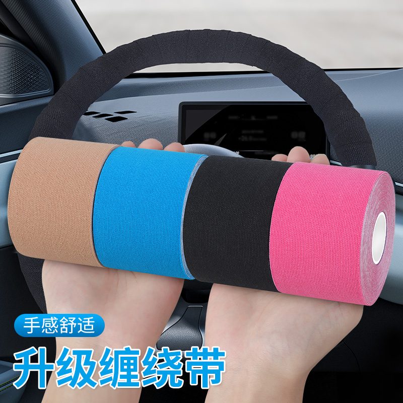 方向盘防滑缠带汽车缠绕带