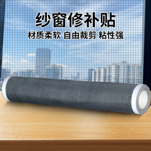 纱窗补漏贴防蚊虫纱窗修补贴胶带自粘修补神器窗户补贴破洞补洞贴