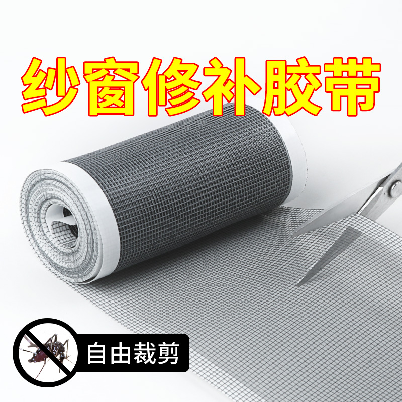 纱网门窗户流水孔防蚊贴纱窗贴用