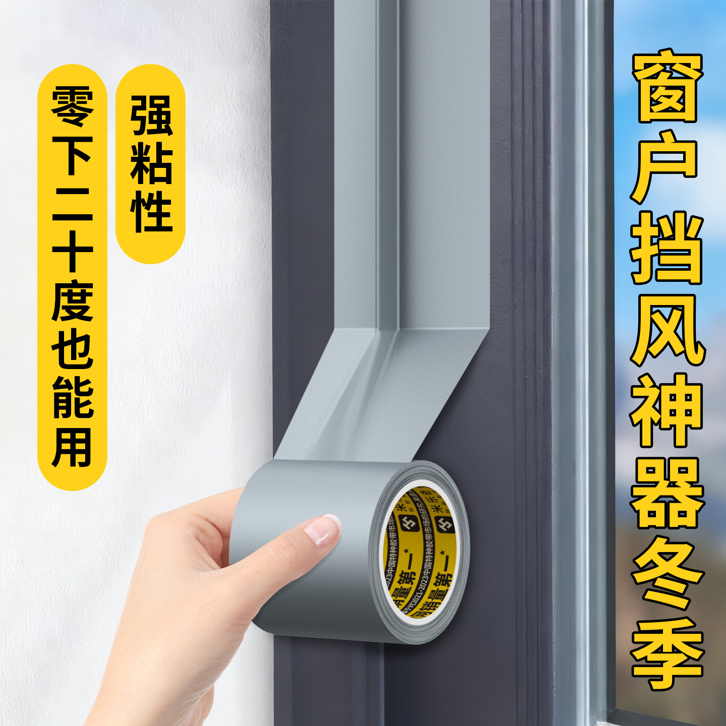 玻璃窗密封条门缝防风防风胶带门