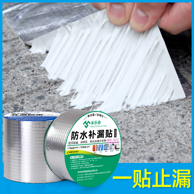 丁基防水胶带补漏专用屋顶裂缝彩钢瓦阳光房外墙瓷砖接缝密封自粘卷材