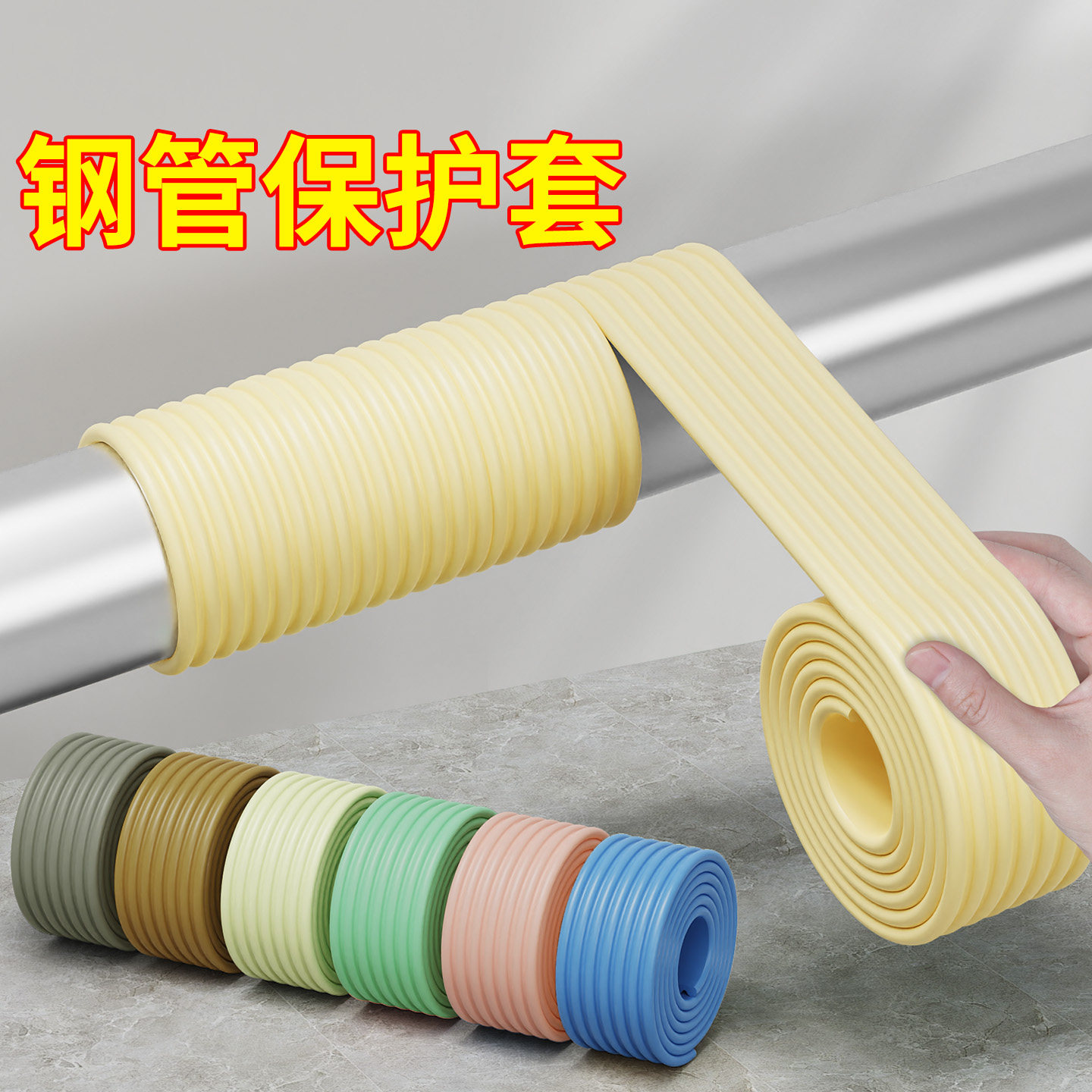 钢管保护套钢管防撞套包铁管海绵保护条消防水管圆铁管防撞软包暖