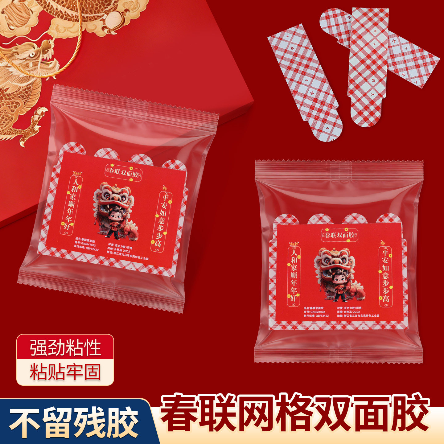 双面胶高粘度新年网格对联双面胶家用无痕新款春联专用易撕透明固,收纳整理,双面贴物器,淘宝优惠券,粉丝福利购,淘宝优惠卷