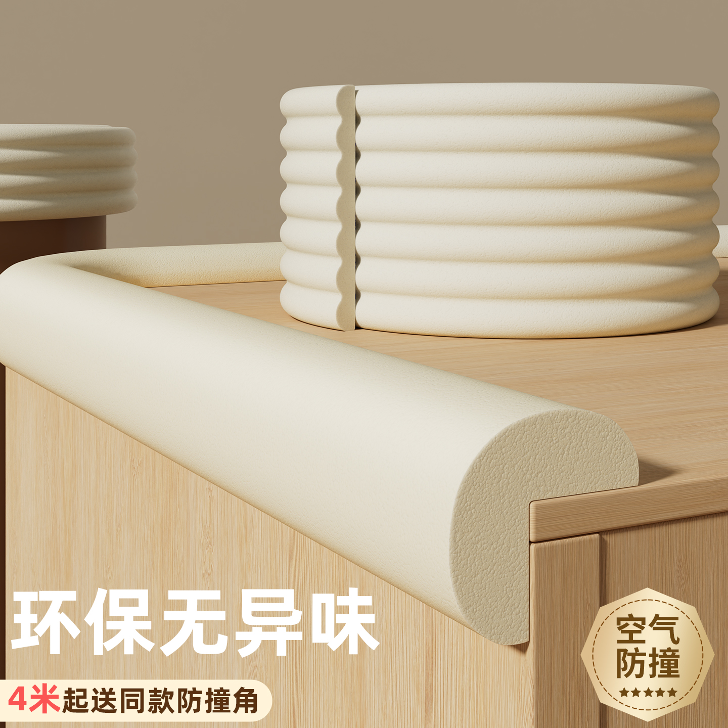 护边防撞条加厚自粘棉防撞条窗台