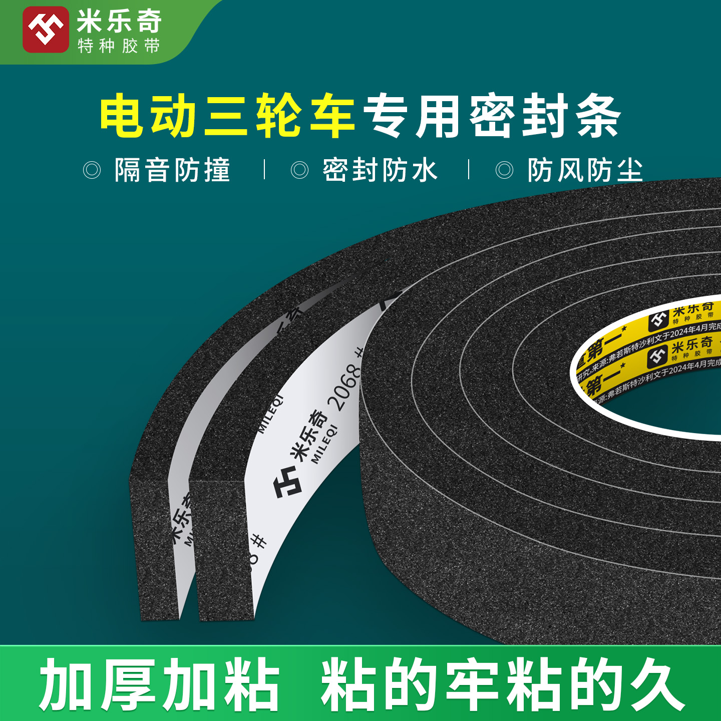 电动车车门密封条电动三轮车车门
