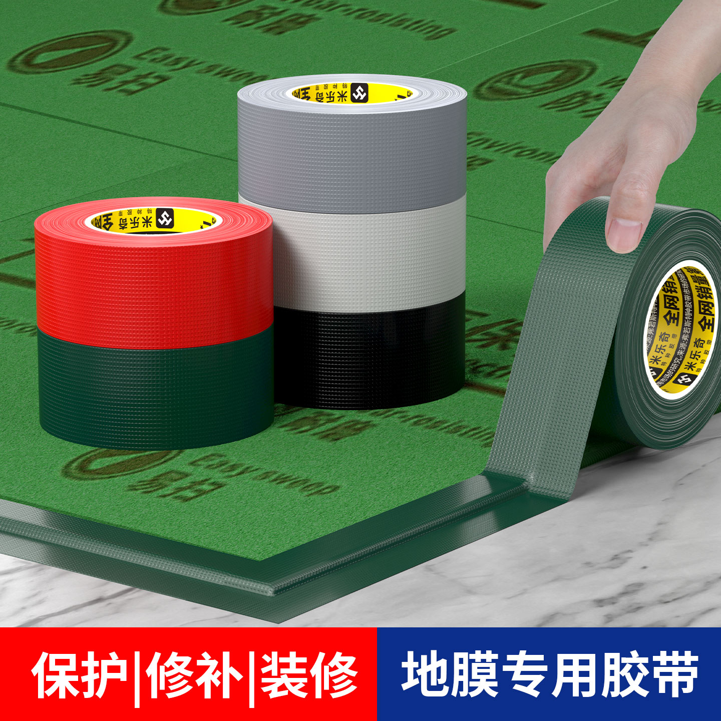 地板保护膜胶带装修地面地膜专用